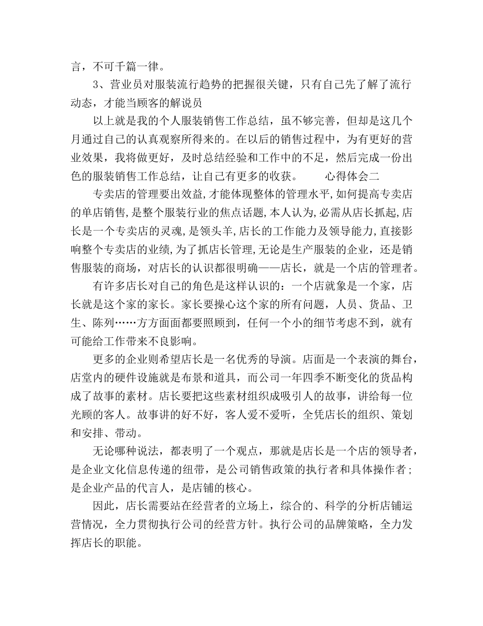 门店服装销售员心得体会4篇 _第2页