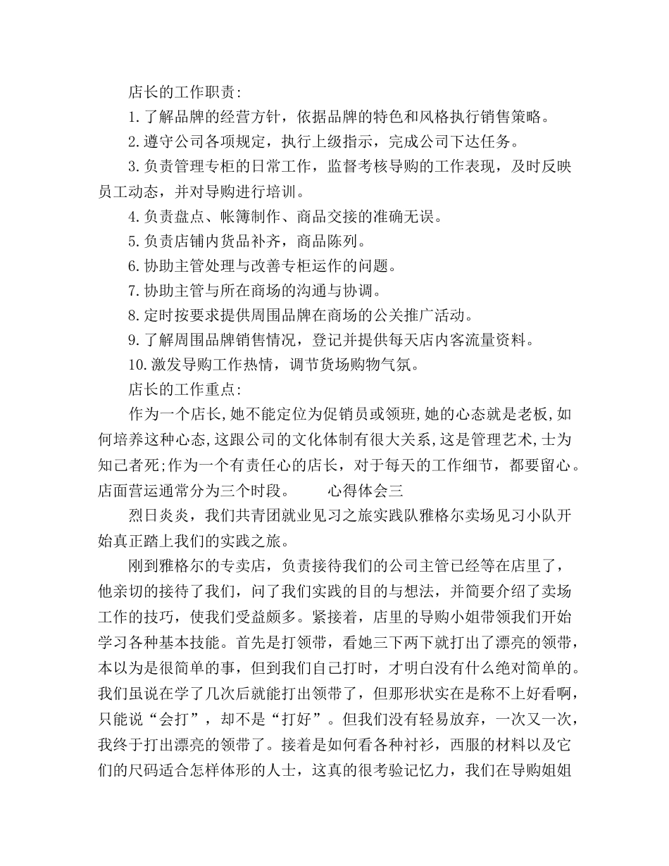 门店服装销售员心得体会4篇 _第3页