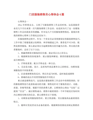 门店服装销售员心得体会4篇 