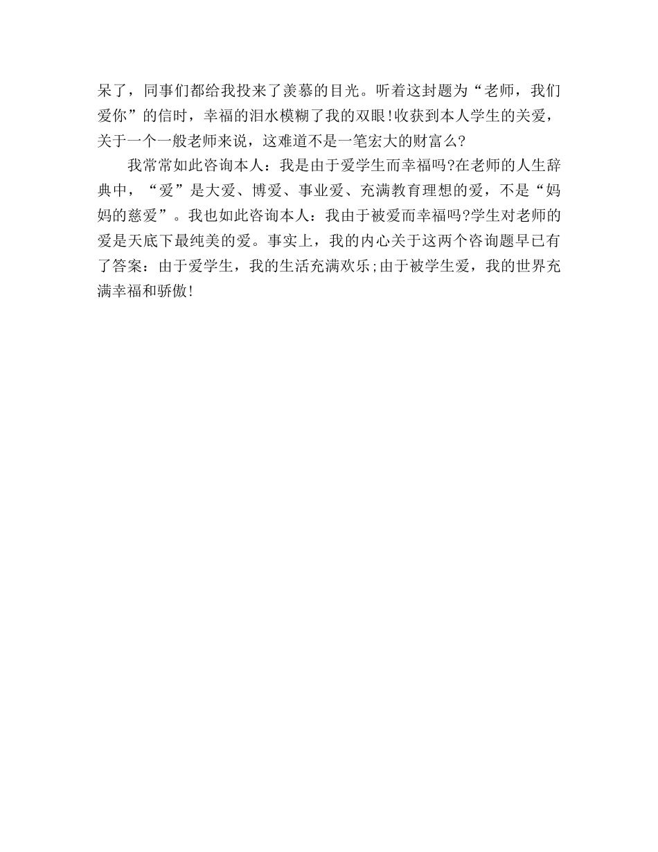 我幸福，我骄傲参考演讲稿 _第2页