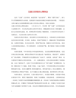 五级主官培训心得体会 