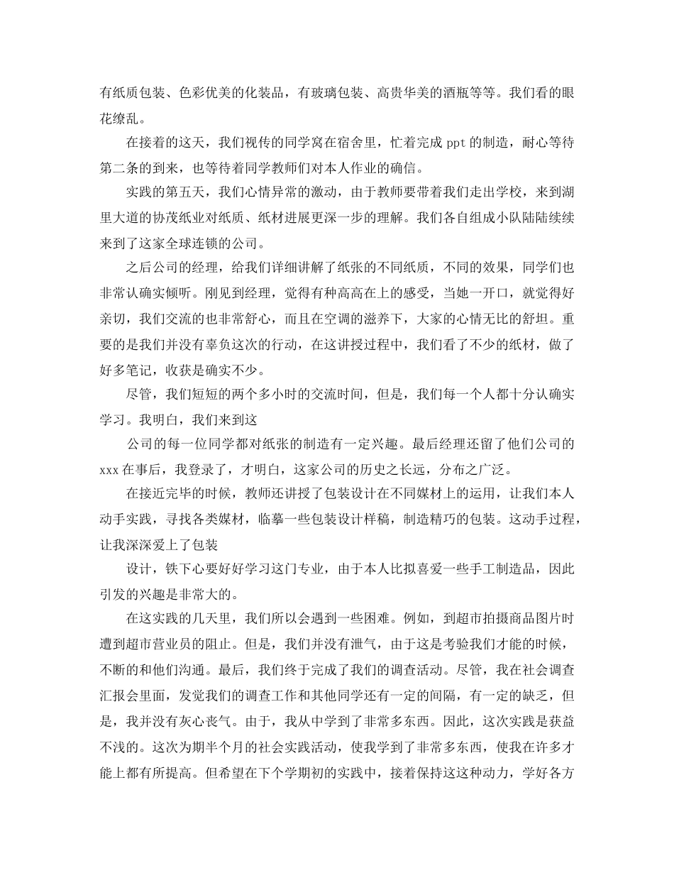 大二暑期社会实践参考心得体会 _第2页