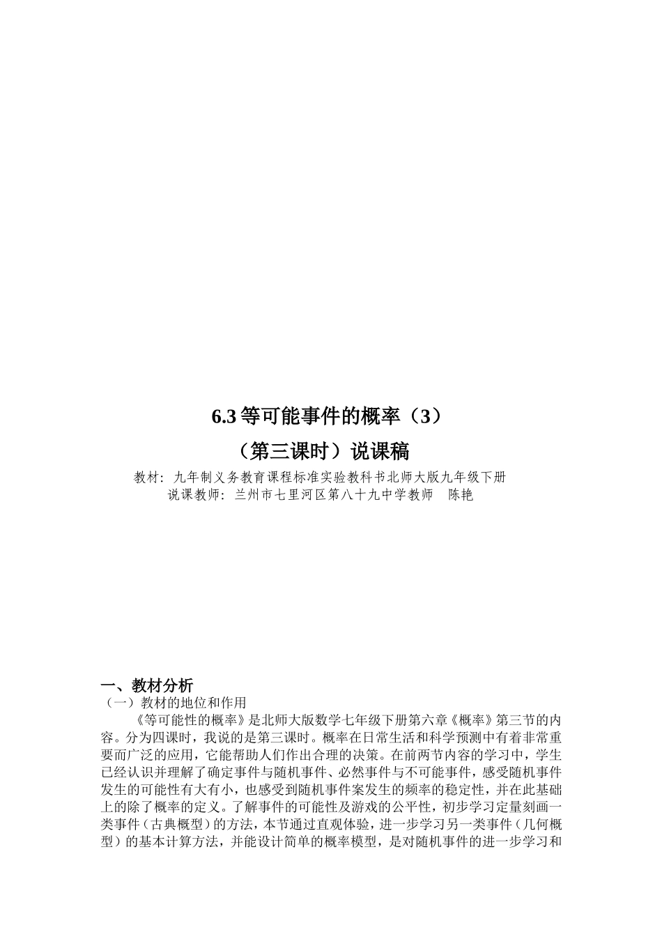 等可能事件发生的概率3_第1页