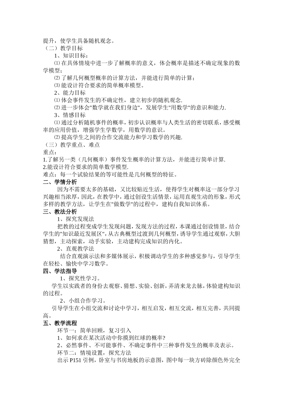 等可能事件发生的概率3_第2页