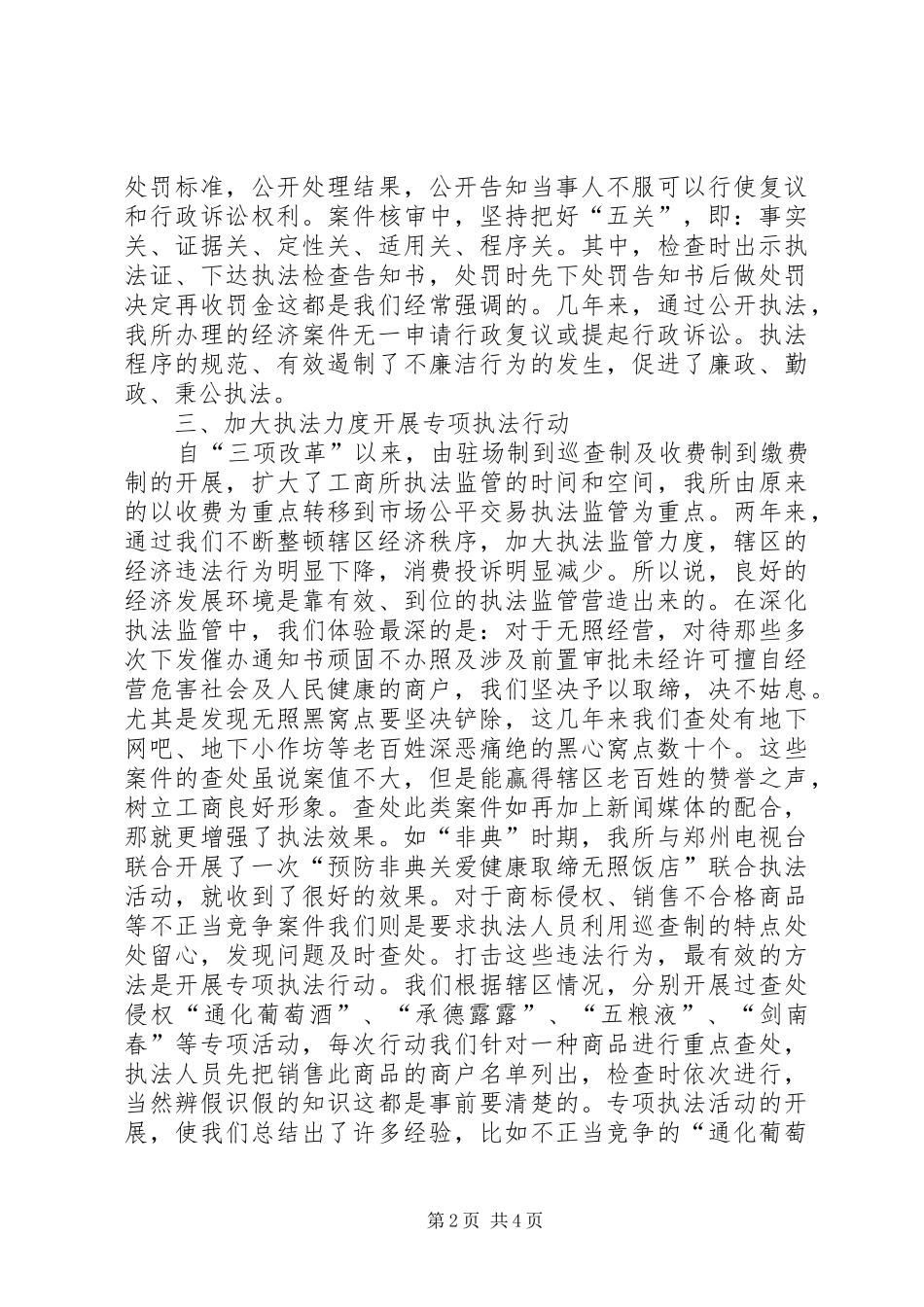 基层工商所办案工作座谈会发言稿_第2页