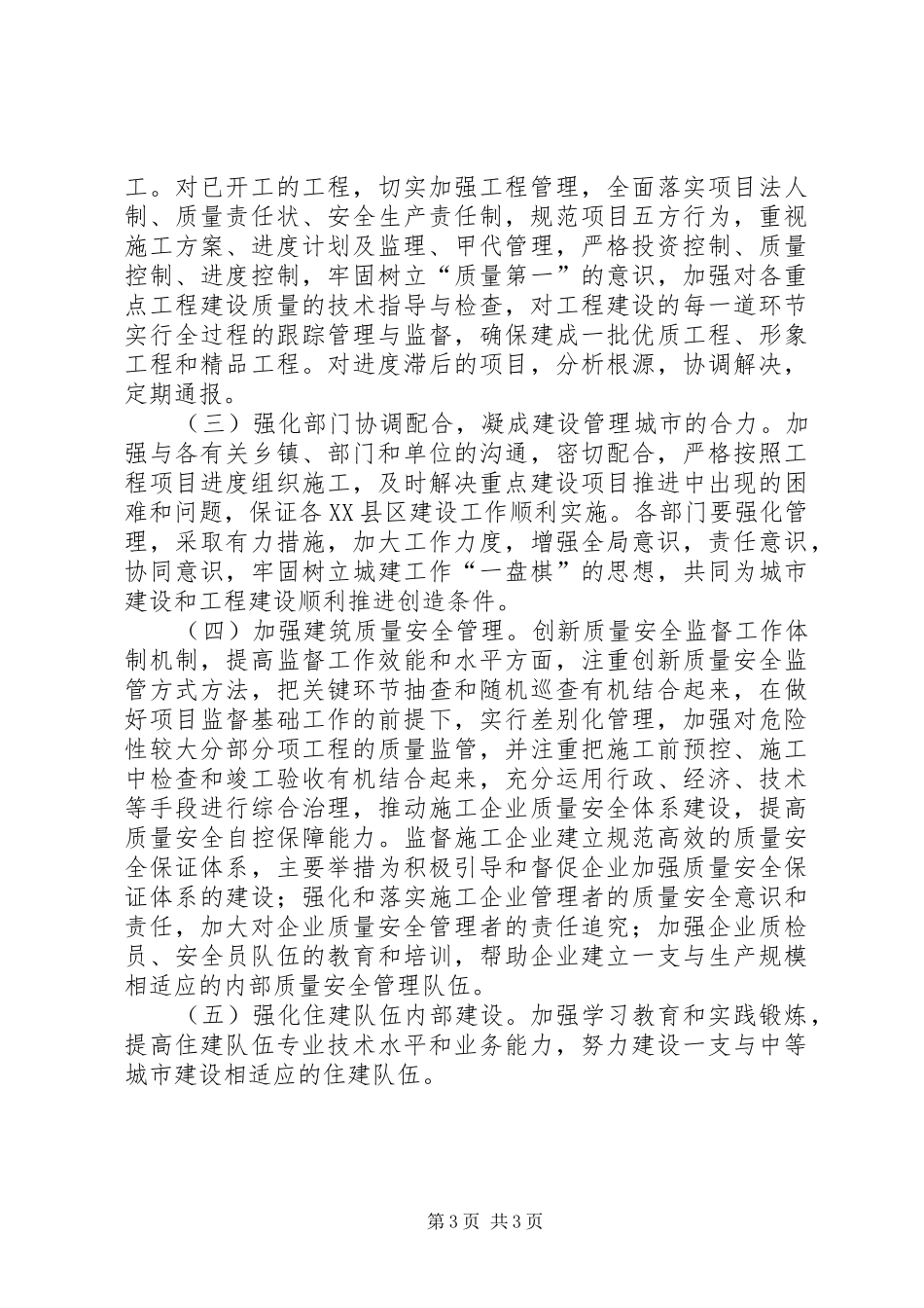 市城建会议县长讲话发言稿_第3页