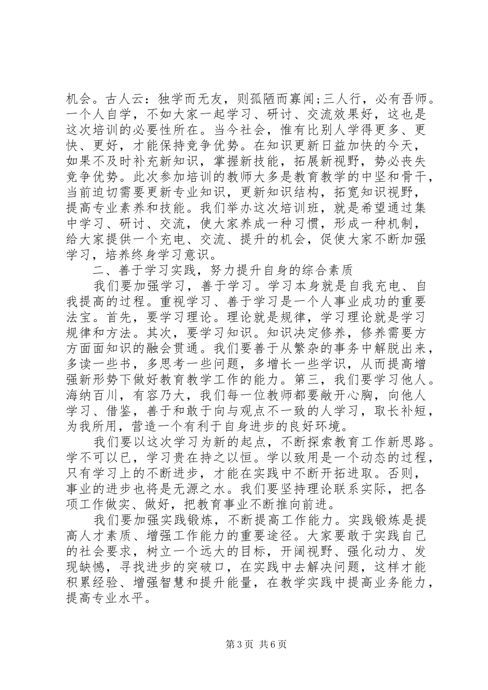 最新培训开幕式讲话发言稿_第3页