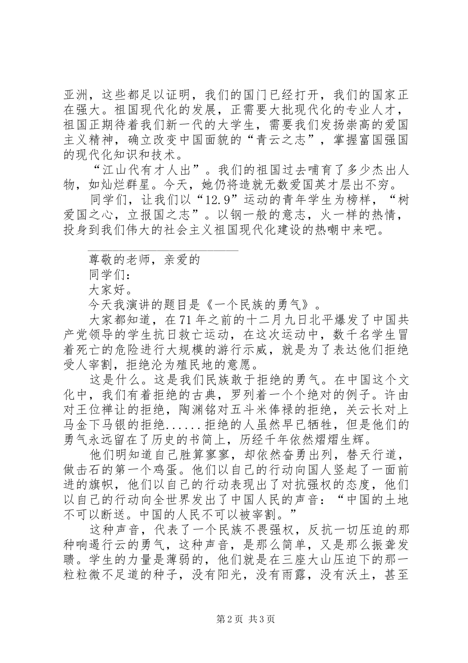 纪念一二九运动演讲稿二篇 (3)_第2页