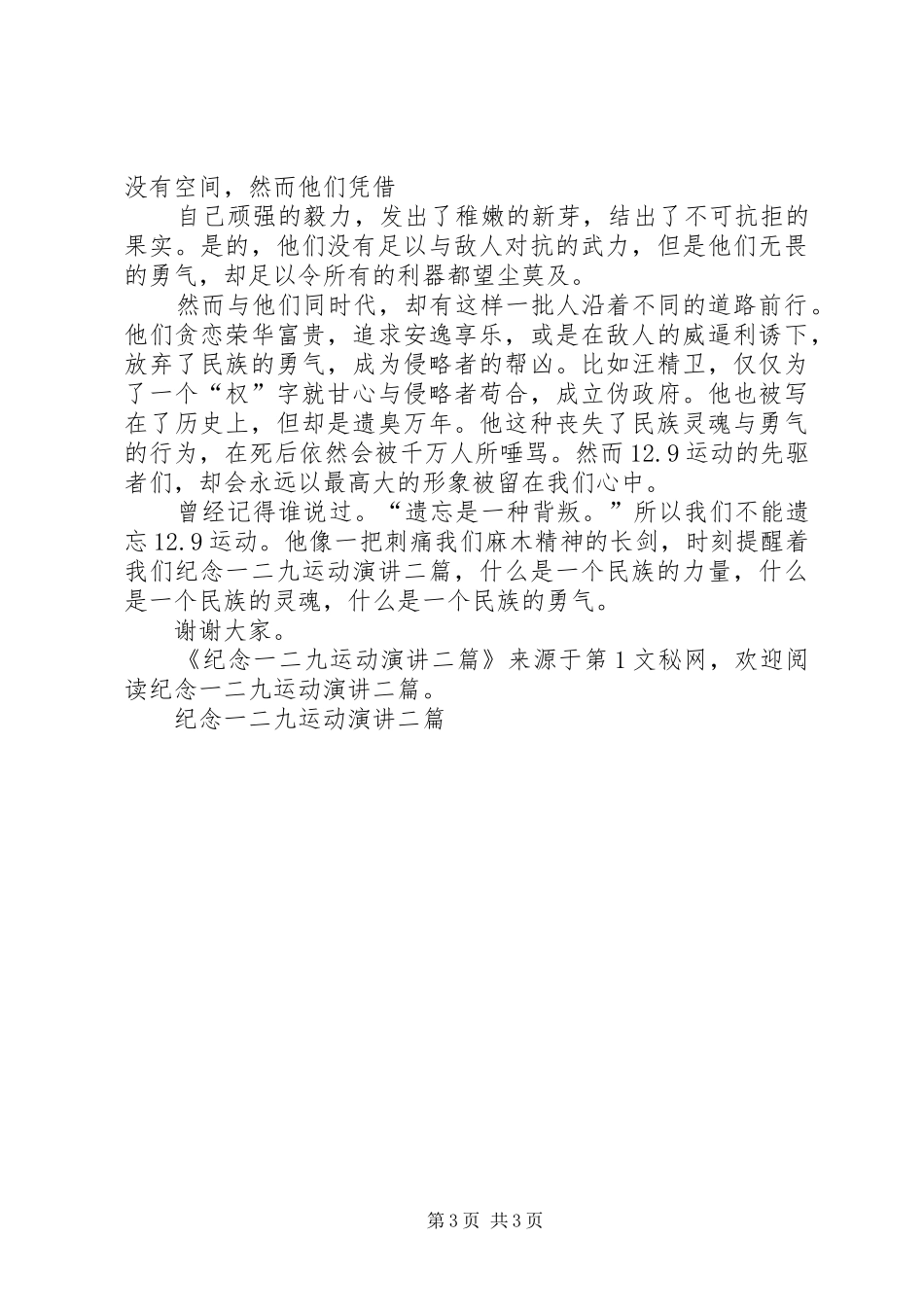 纪念一二九运动演讲稿二篇 (3)_第3页