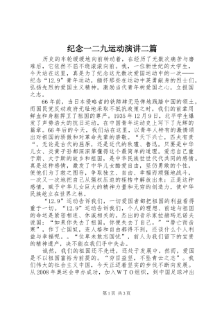 纪念一二九运动演讲稿二篇 (3)