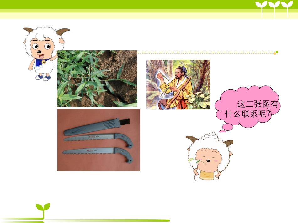 锯是怎样发明的_第2页