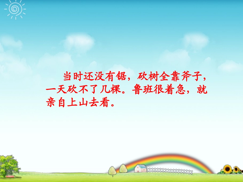 锯是怎样发明的_第3页