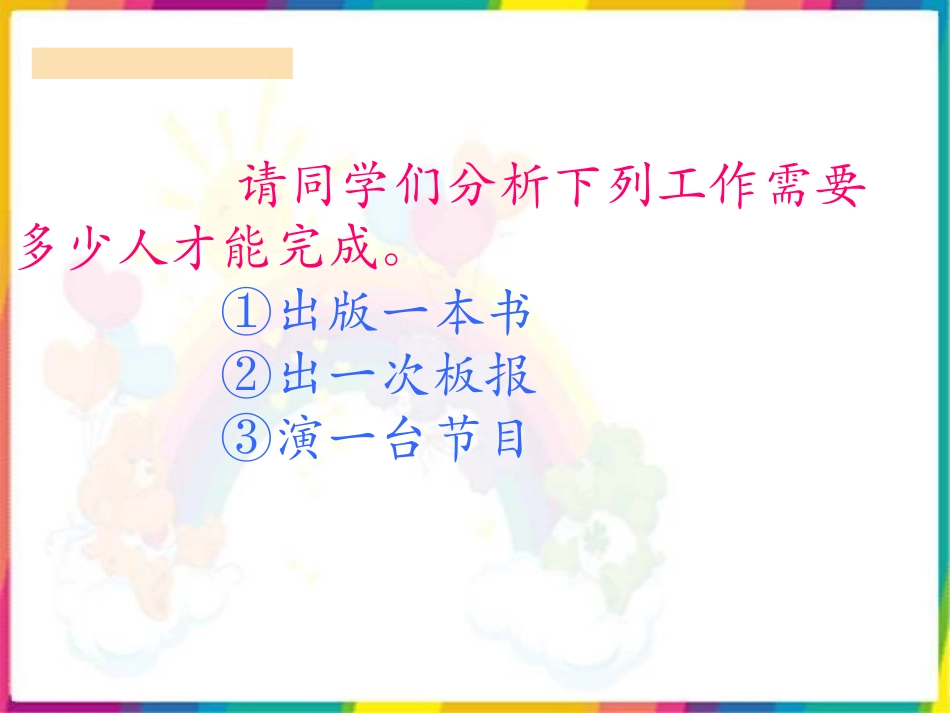 学会合作（鄂教版）_第2页