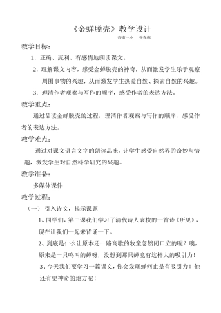 金蝉脱壳教学设计