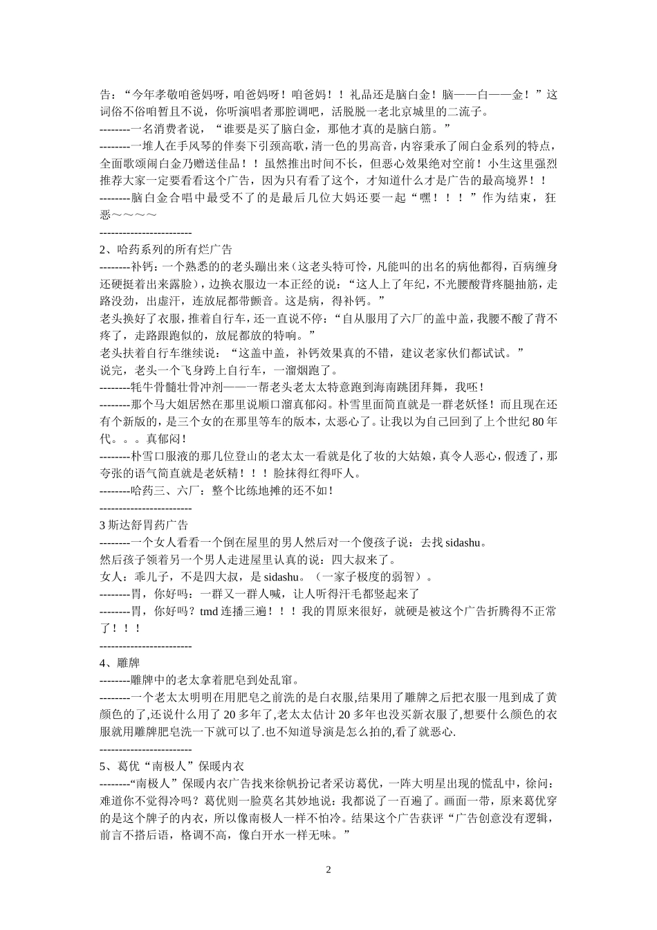 中国经典广告语_第2页