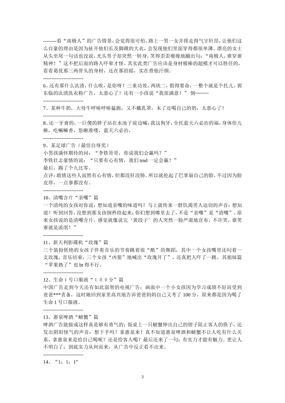 中国经典广告语_第3页