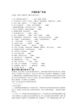 中国经典广告语