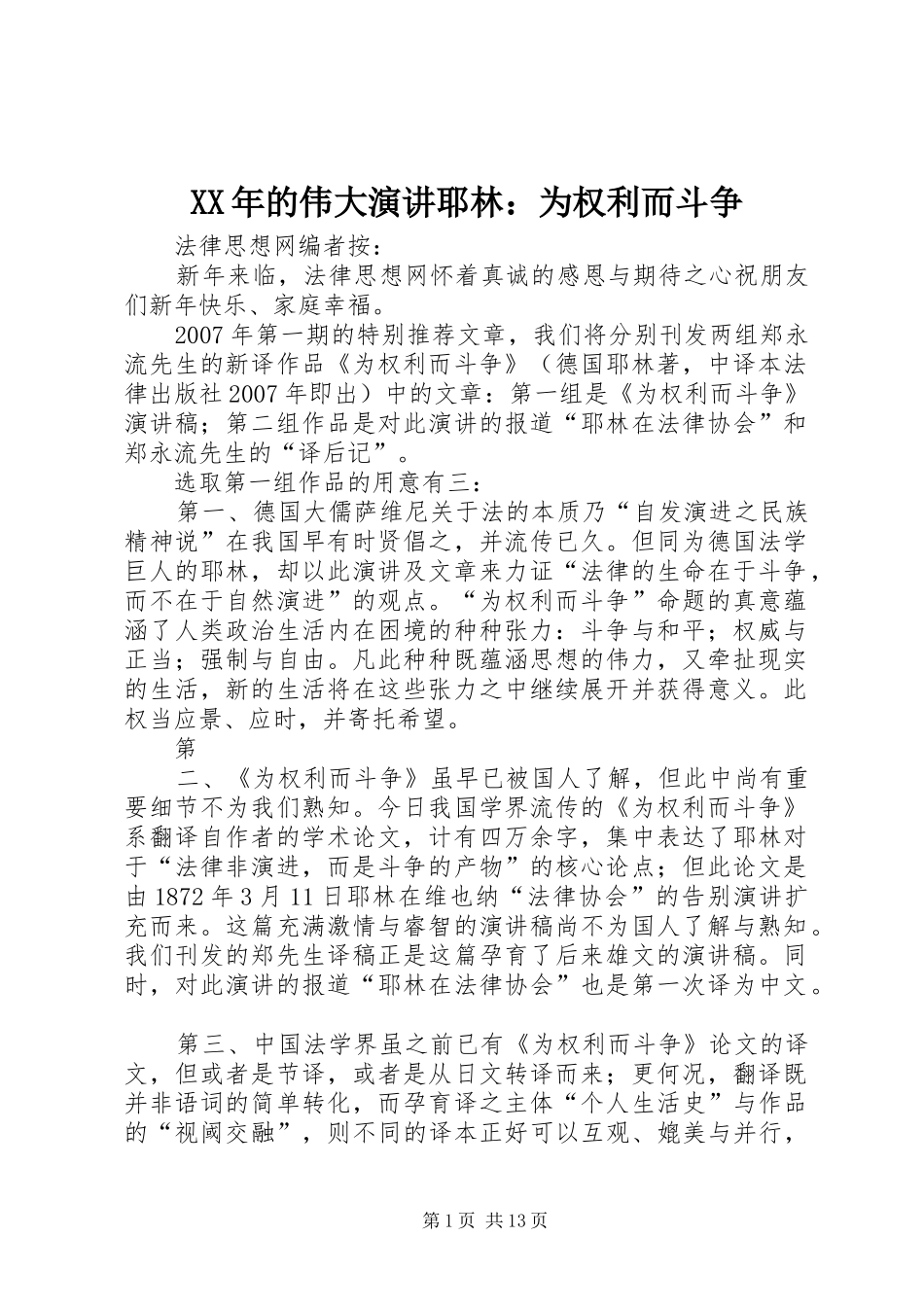 XX年的伟大演讲稿耶林：为权利而斗争_第1页
