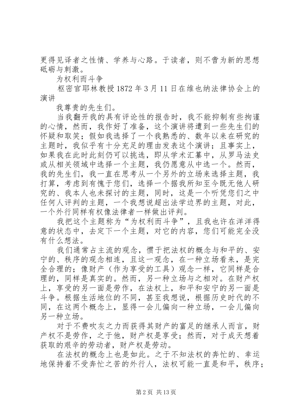 XX年的伟大演讲稿耶林：为权利而斗争_第2页