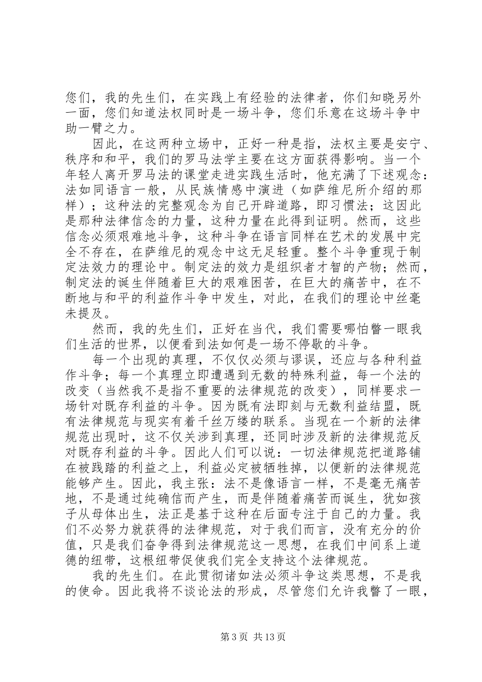 XX年的伟大演讲稿耶林：为权利而斗争_第3页