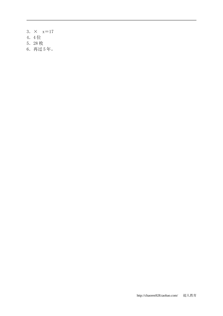 四、简易方程稍复杂的方程1_第2页