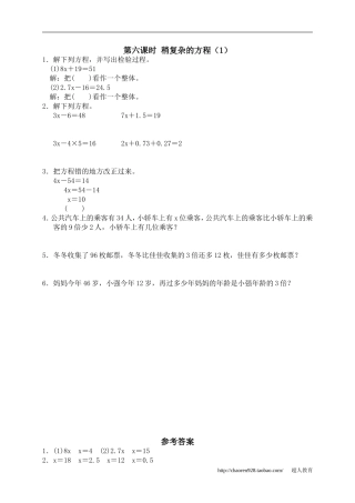 四、简易方程稍复杂的方程1