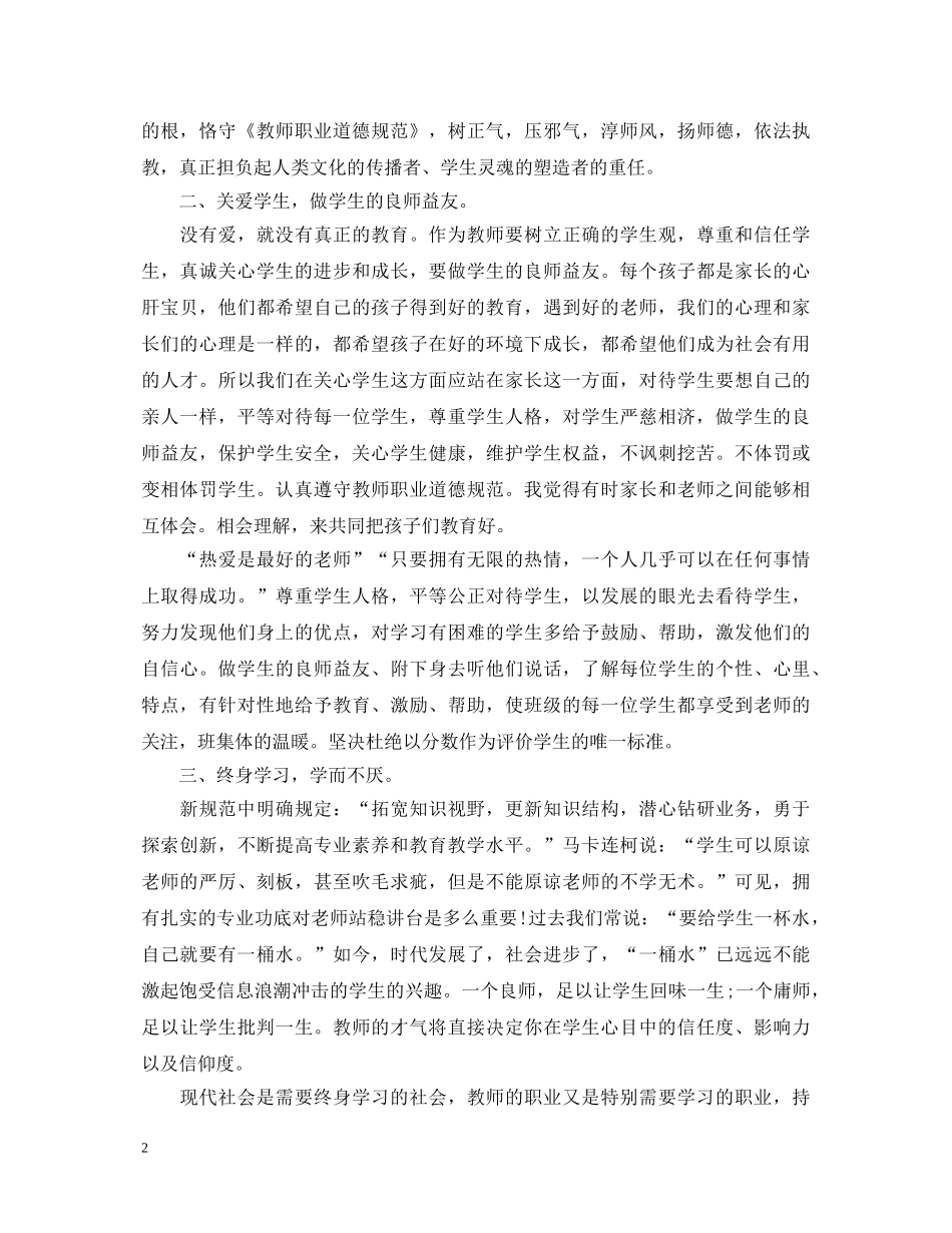 关于师德理论学习心得体会 _第2页