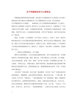 关于师德理论学习心得体会 