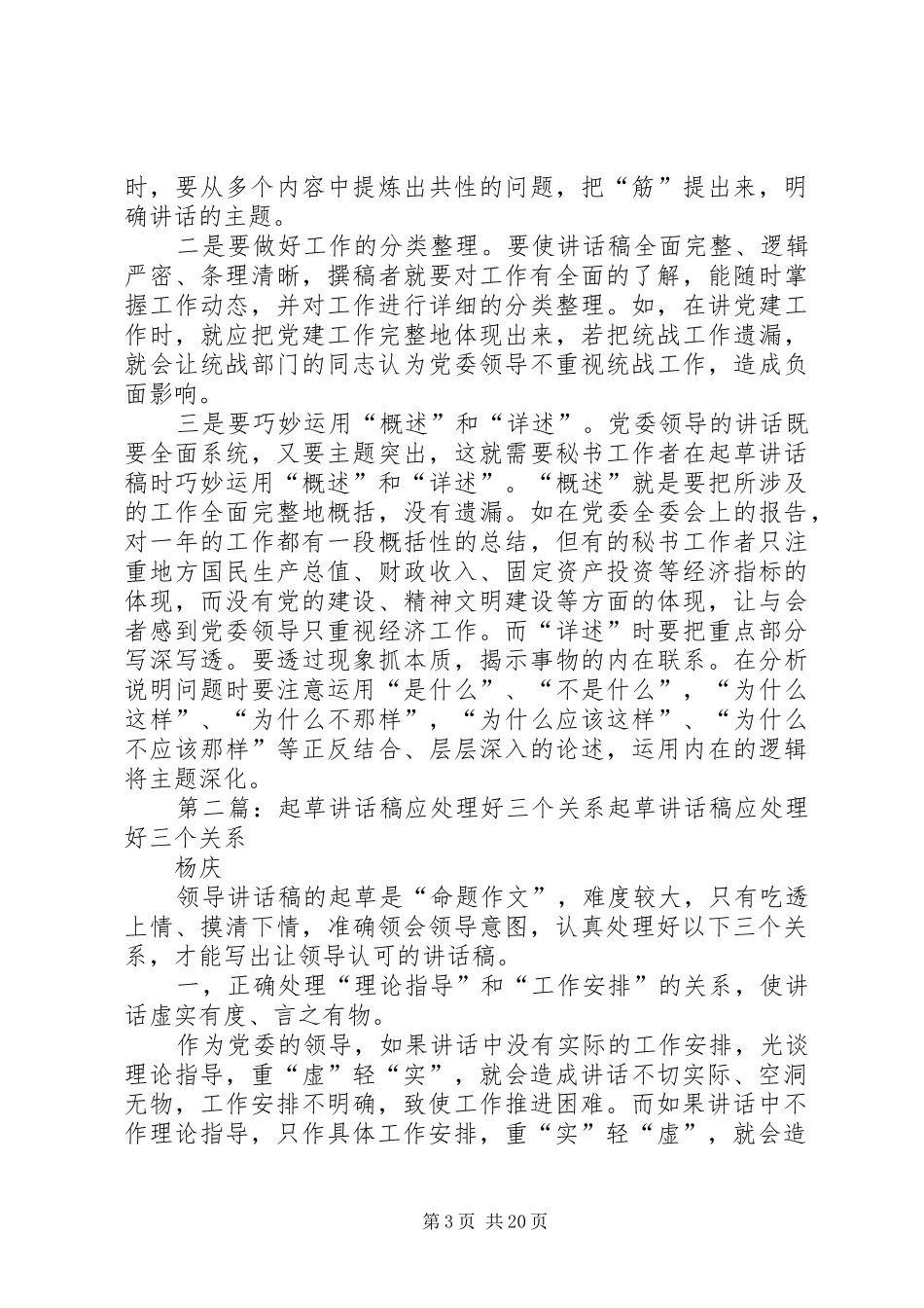 起草讲话发言稿应处理好三个关系★_第3页