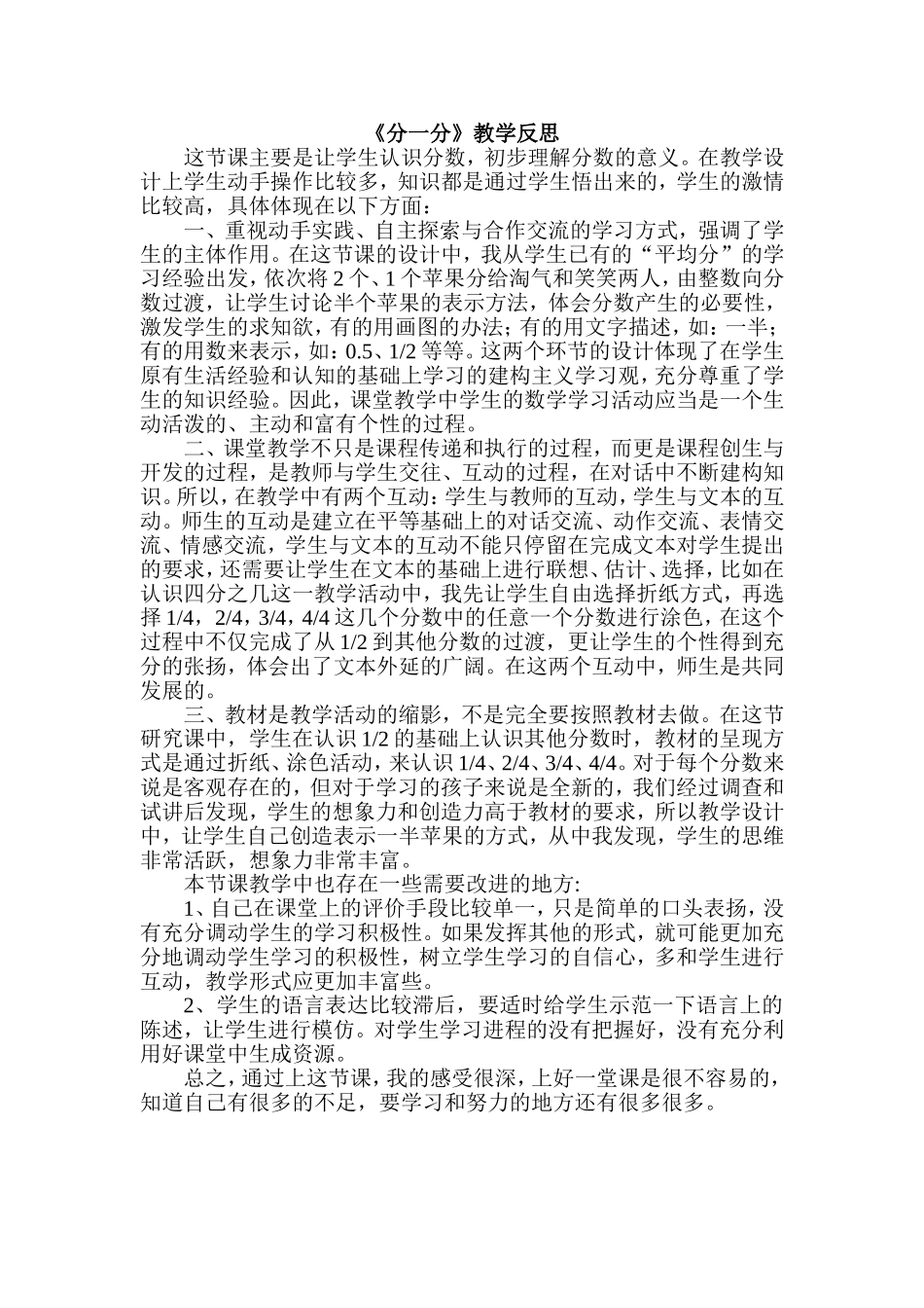 《分一分》教学反思_第1页