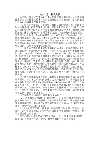 《分一分》教学反思