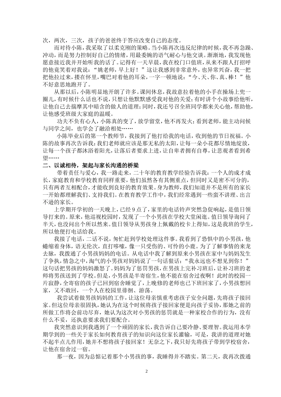 让学生在爱的阳光下健康成长_第2页