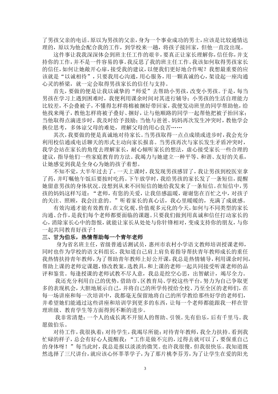 让学生在爱的阳光下健康成长_第3页