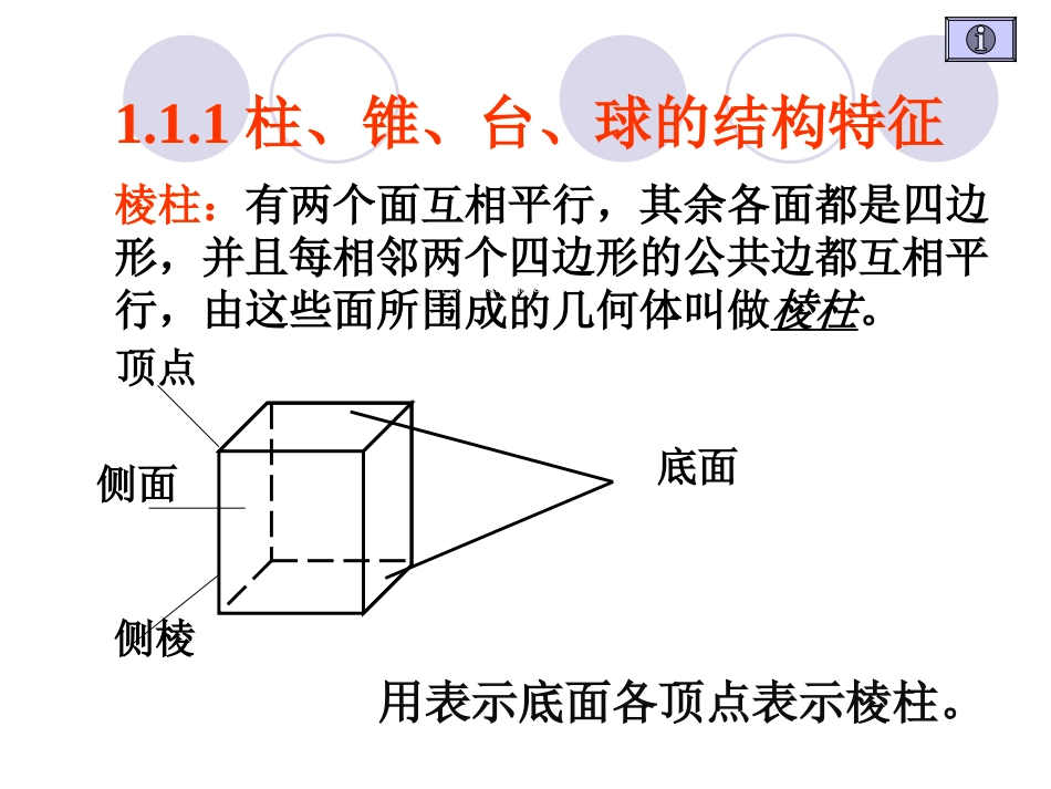 柱、锥、台、球的结构特征_第3页