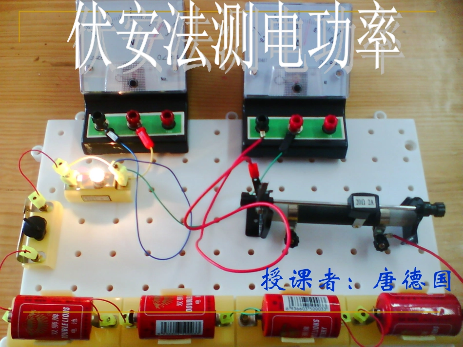 测量电功率课件_第1页