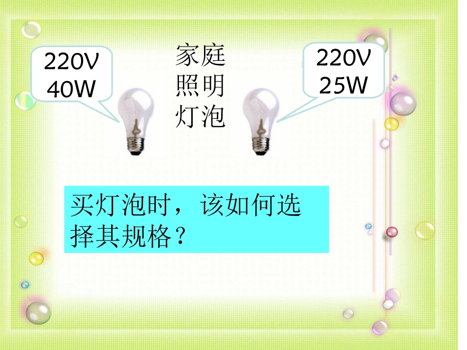 测量电功率课件_第2页