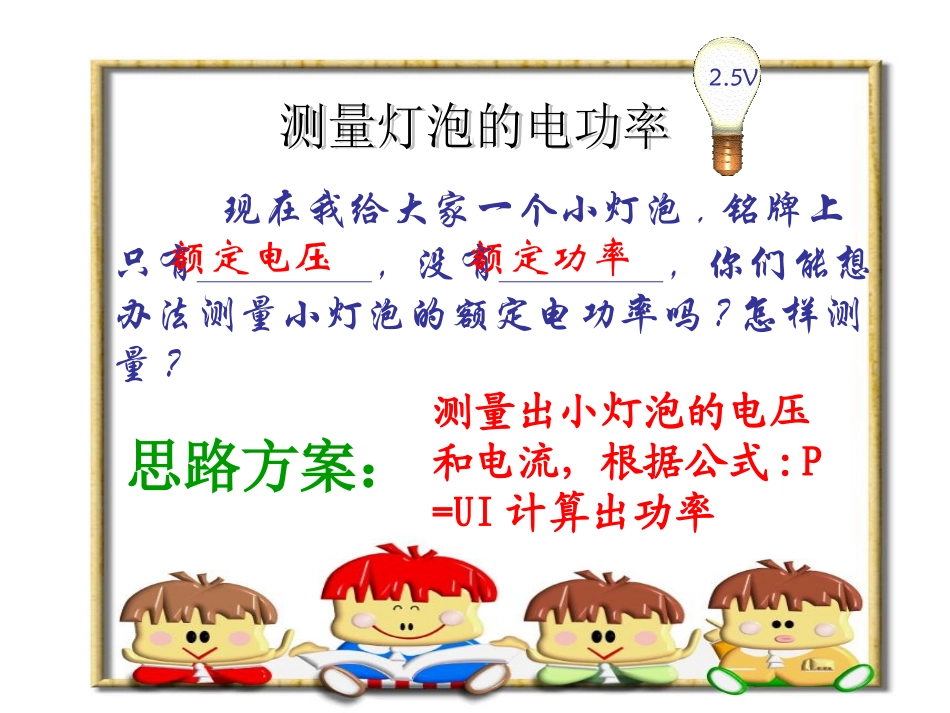 测量电功率课件_第3页