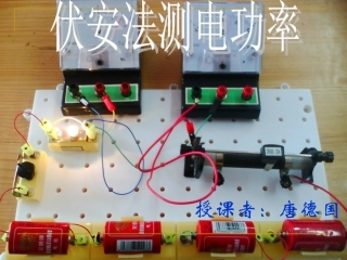 测量电功率课件