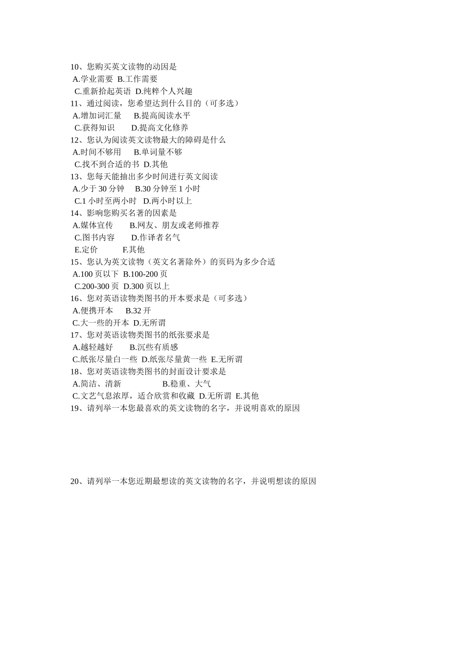 英文名著阅读调查问卷_第2页