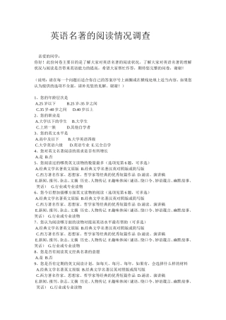 英文名著阅读调查问卷