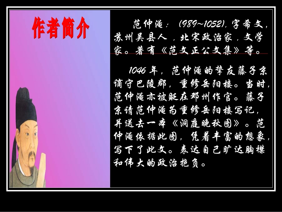 《岳阳楼记》_第2页