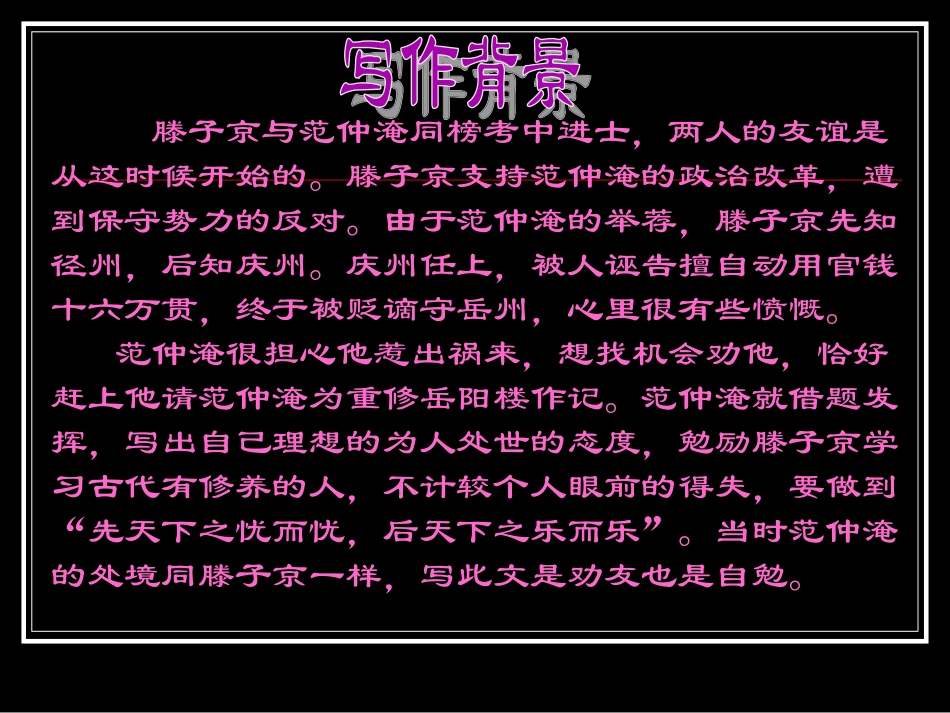 《岳阳楼记》_第3页