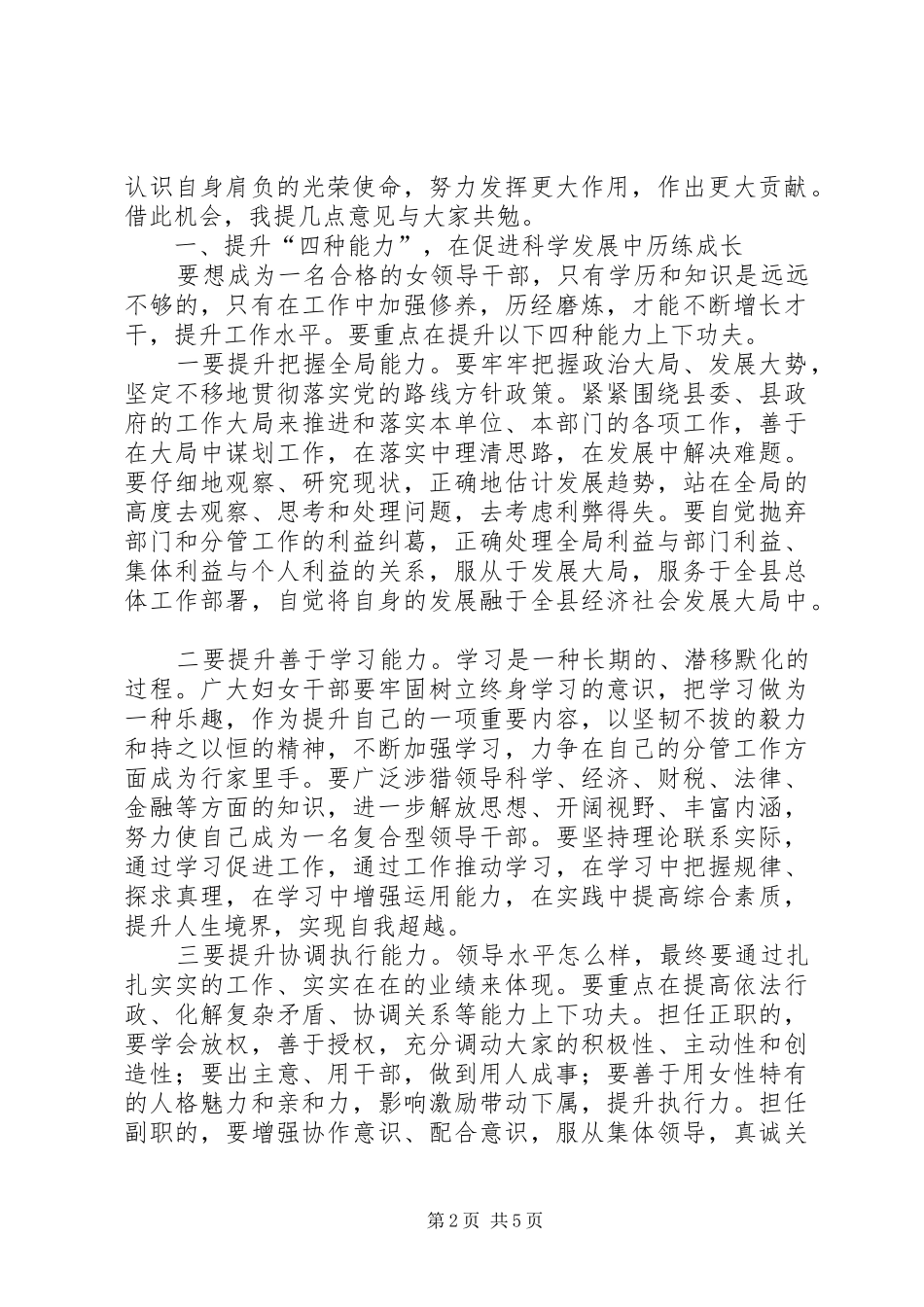 领导干部通用的讲话发言稿_第2页