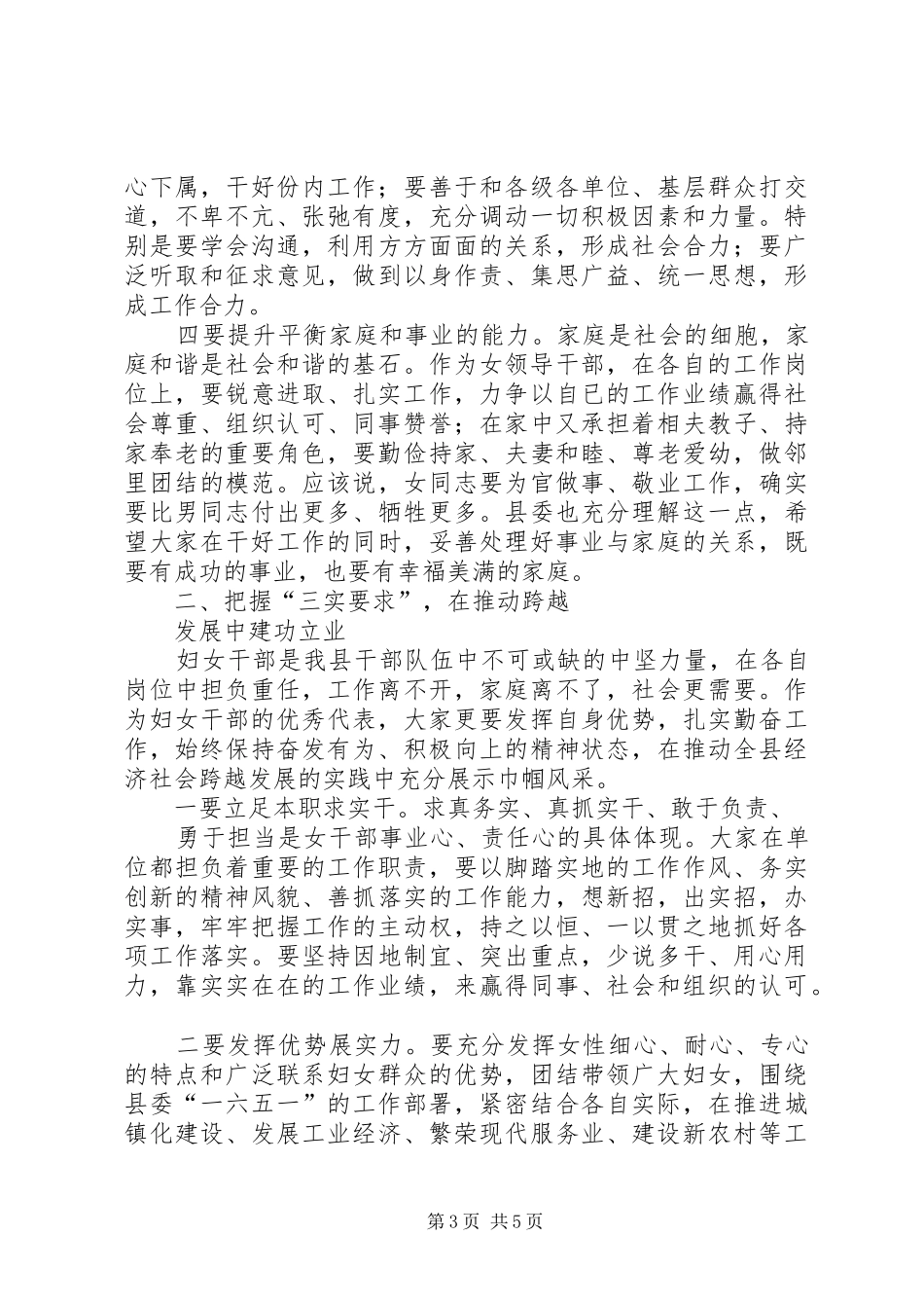 领导干部通用的讲话发言稿_第3页