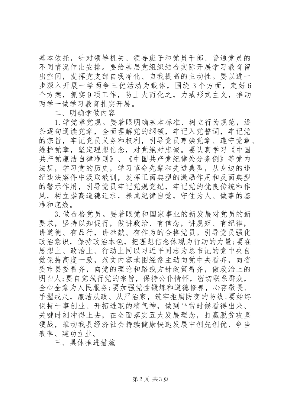 全县“两学一做”工作会讲话发言稿（组织部）_第2页