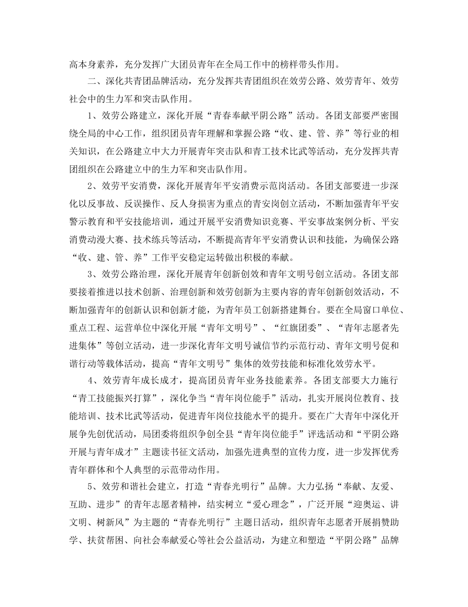 公路局团委青年工作参考计划范文 _第2页