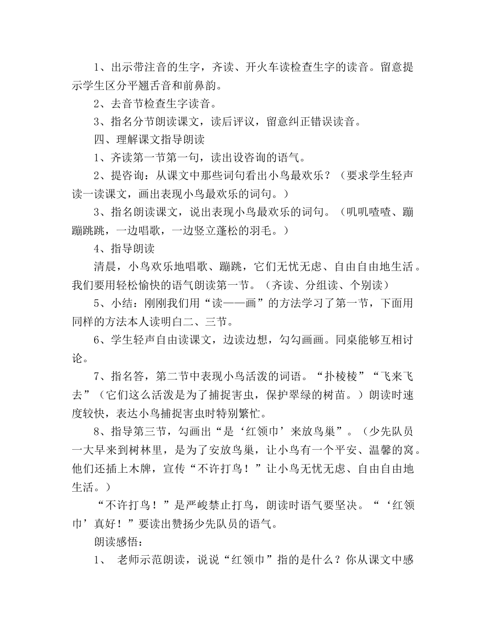 教案人教版小学二年级上册26、“红领巾”真好 _第2页