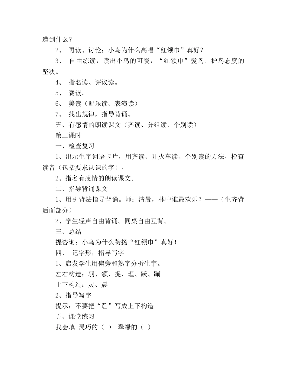 教案人教版小学二年级上册26、“红领巾”真好 _第3页