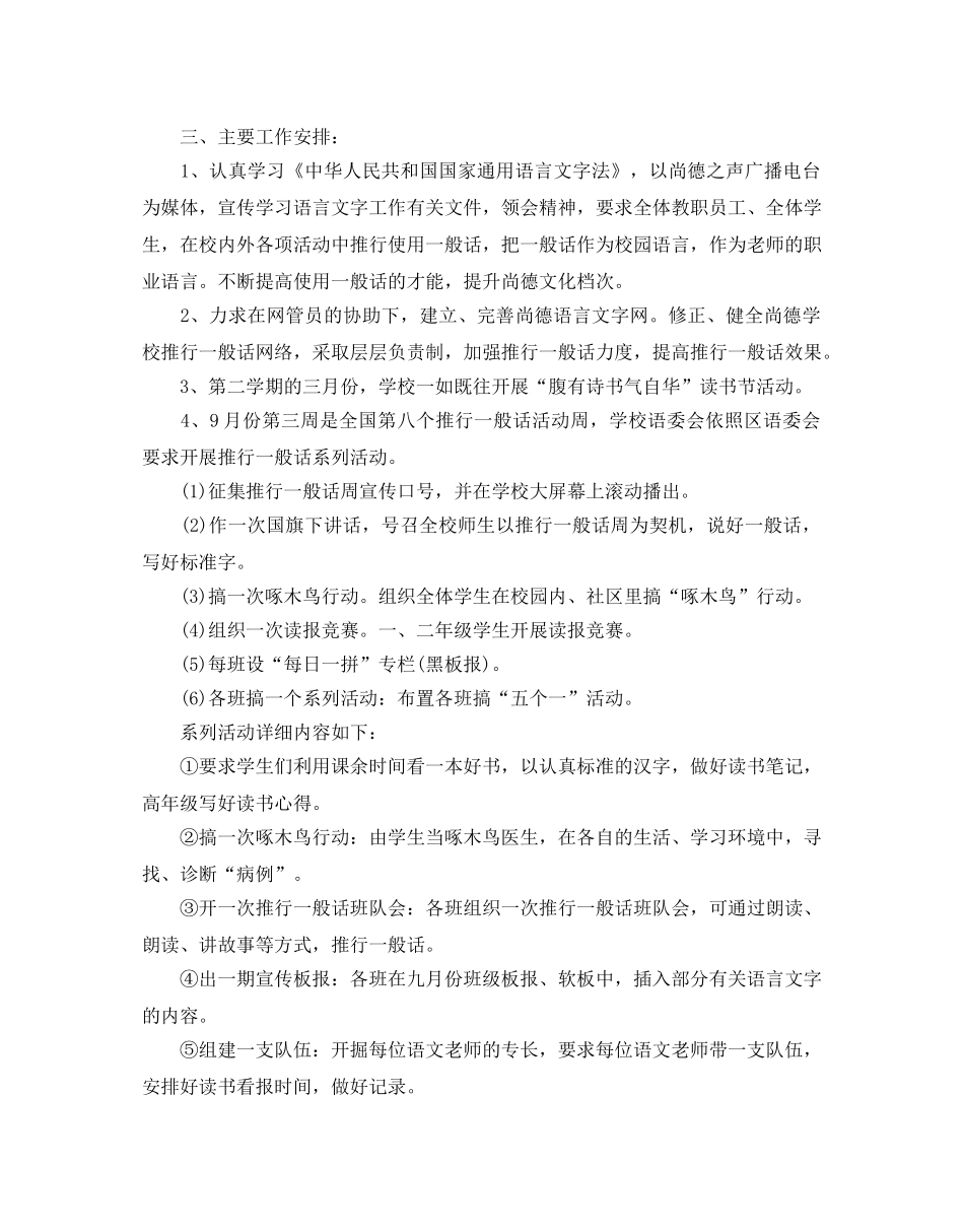 学校推普工作参考计划范文5篇 _第2页