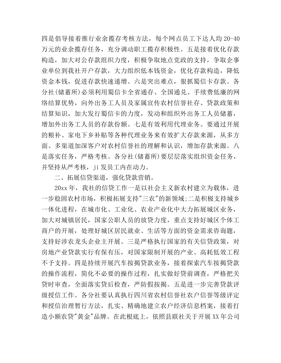 信用社工会工作参考计划范文 _第2页